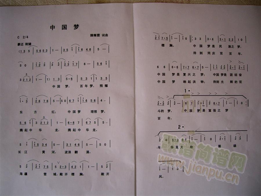 中国梦(三字歌谱)1