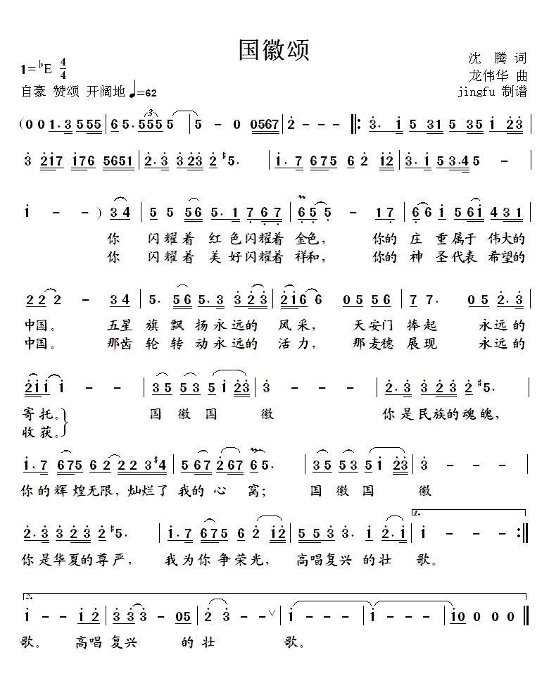 国徽颂(三字歌谱)1