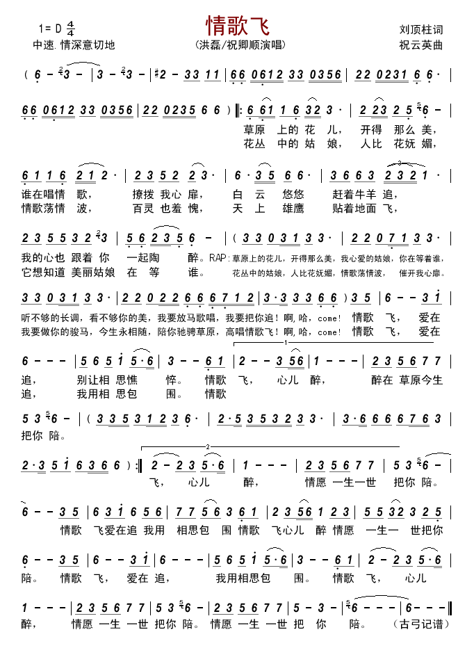 情歌飞(三字歌谱)1