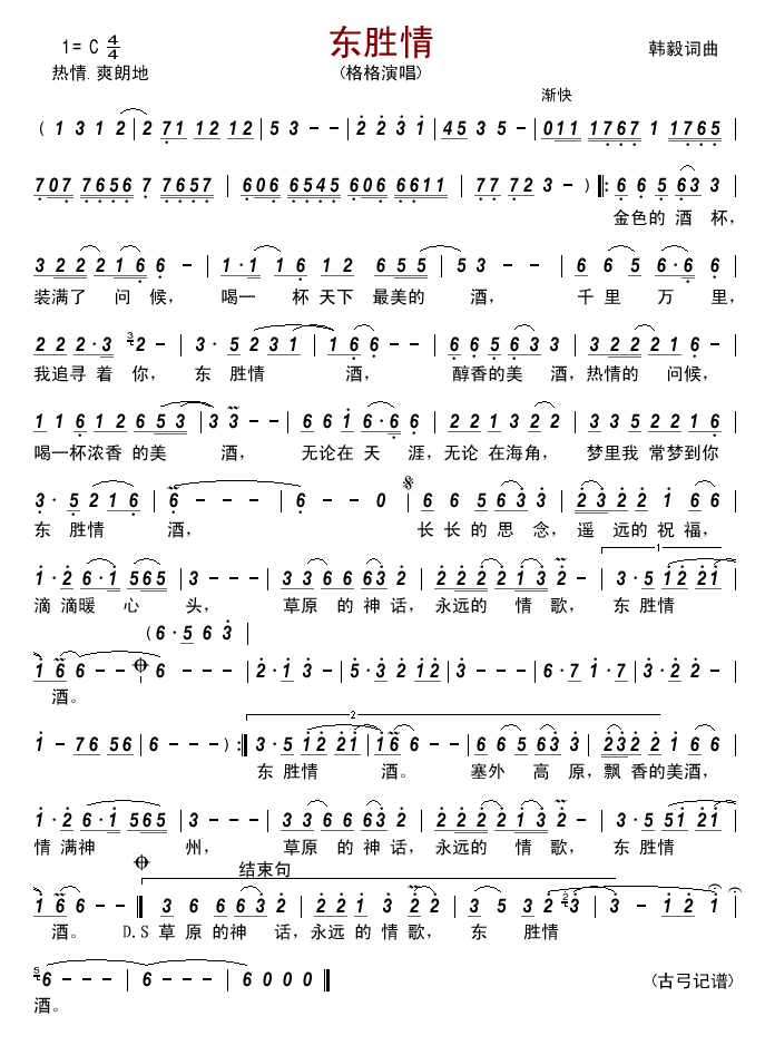 东胜情(三字歌谱)1