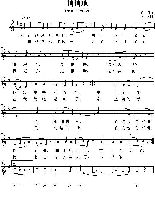 悄悄地(三字歌谱)1