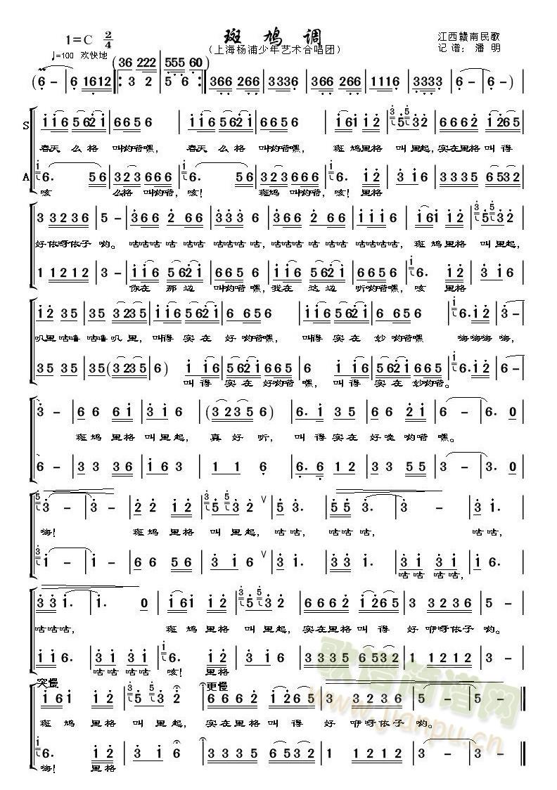 斑鸠调(三字歌谱)1