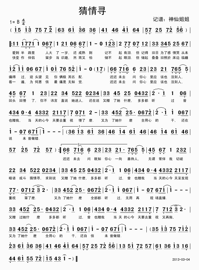 猜情寻(三字歌谱)1