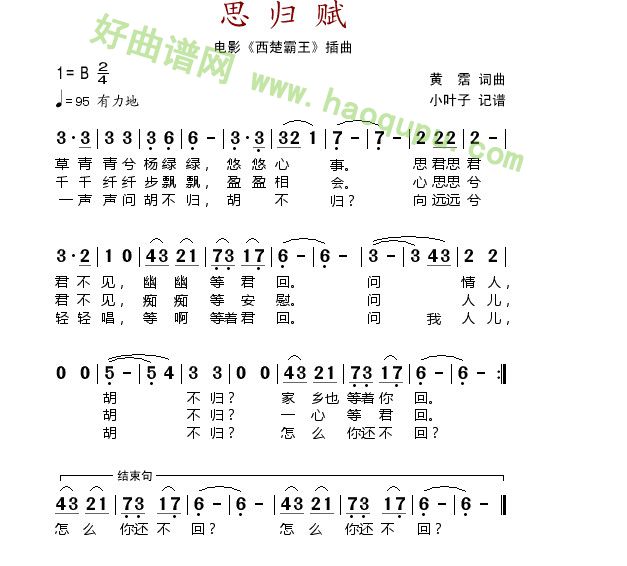 思归赋(三字歌谱)1