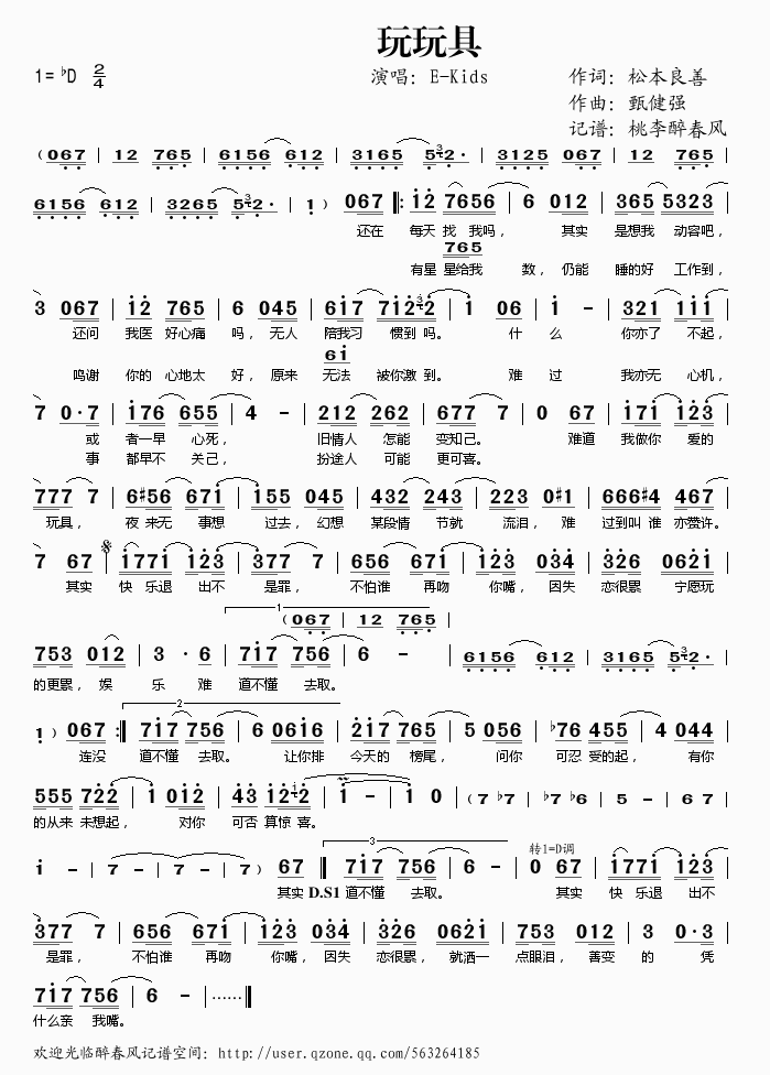 玩玩具(三字歌谱)1