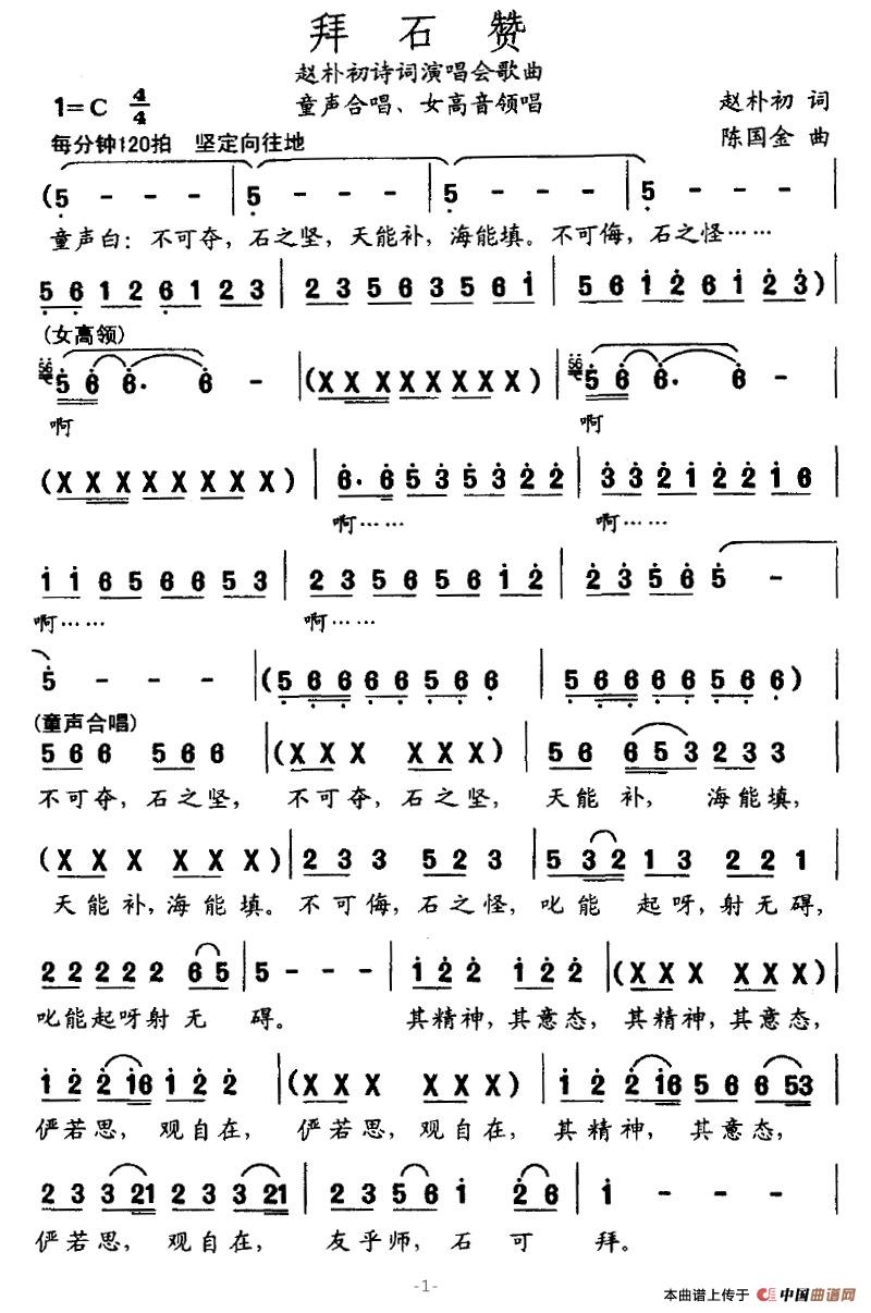 拜石赞(三字歌谱)1