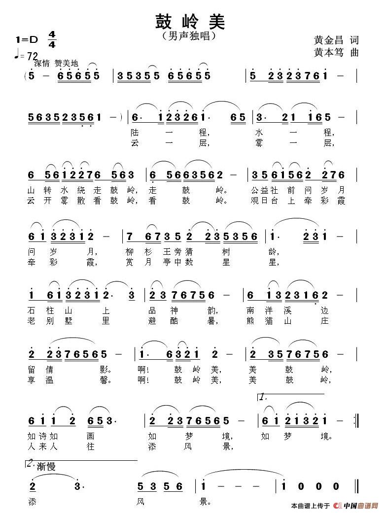 鼓岭美(三字歌谱)1