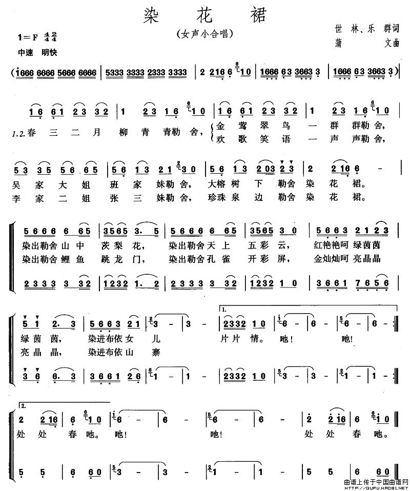 染花裙(三字歌谱)1