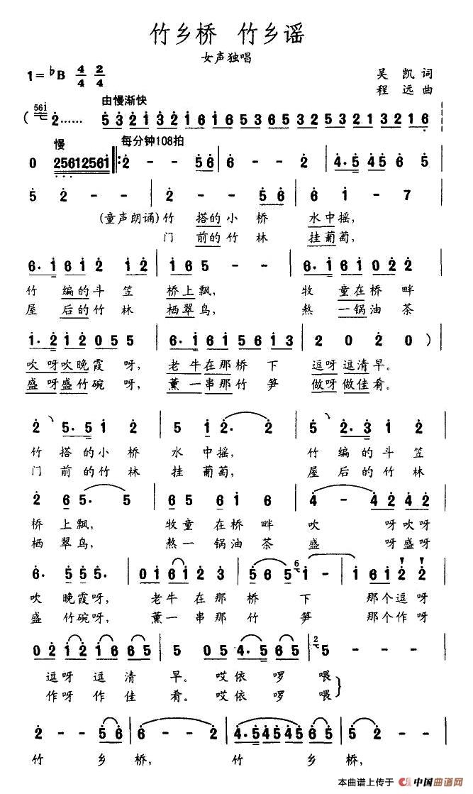 竹乡桥(三字歌谱)1