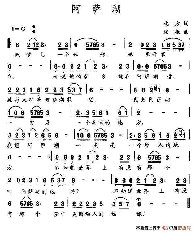 阿萨湖(三字歌谱)1