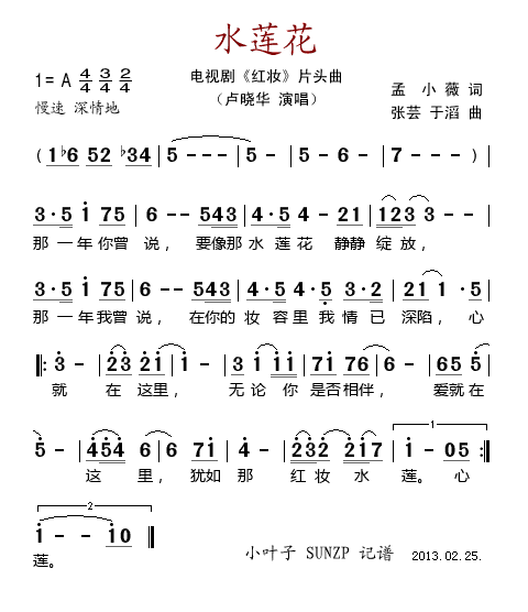 水莲花(三字歌谱)1