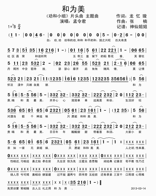 和为美(三字歌谱)1