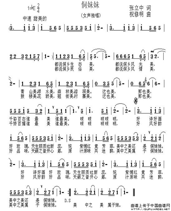 侗妹妹(三字歌谱)1