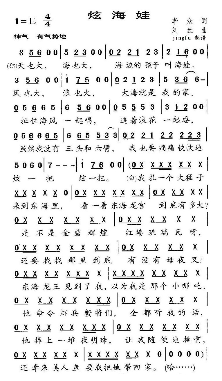 炫海娃(三字歌谱)1