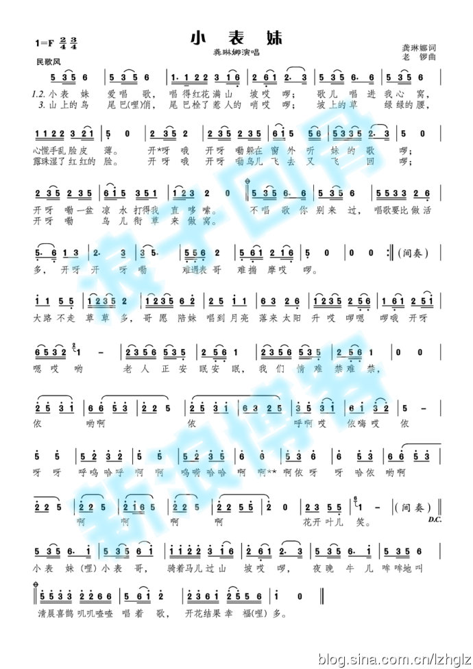 小表妹(三字歌谱)1