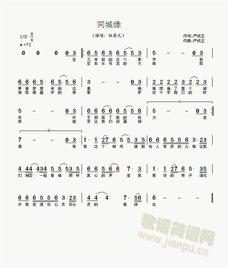 同城缘(三字歌谱)1