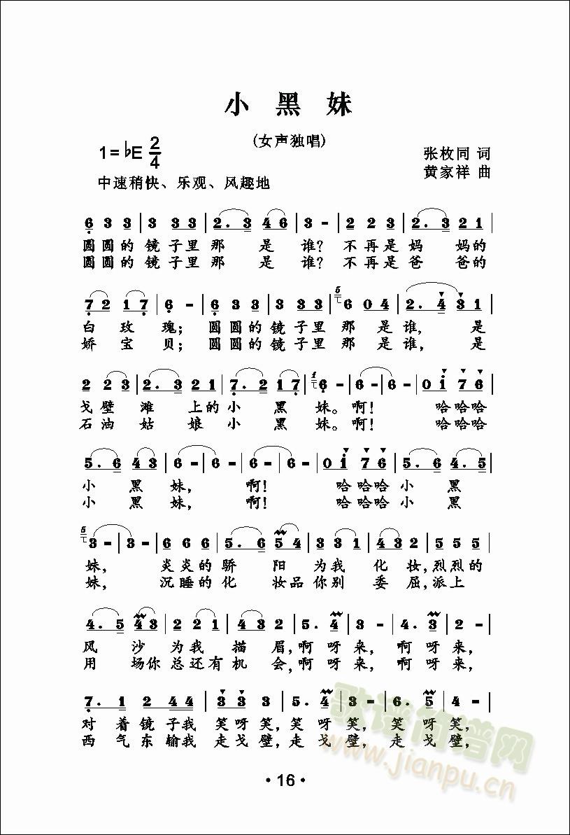 小黑妹(三字歌谱)1