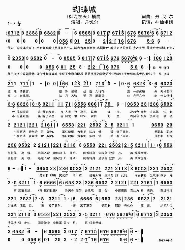 蝴蝶城(三字歌谱)1