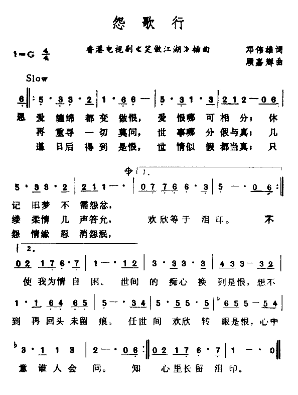 怨歌行(三字歌谱)1