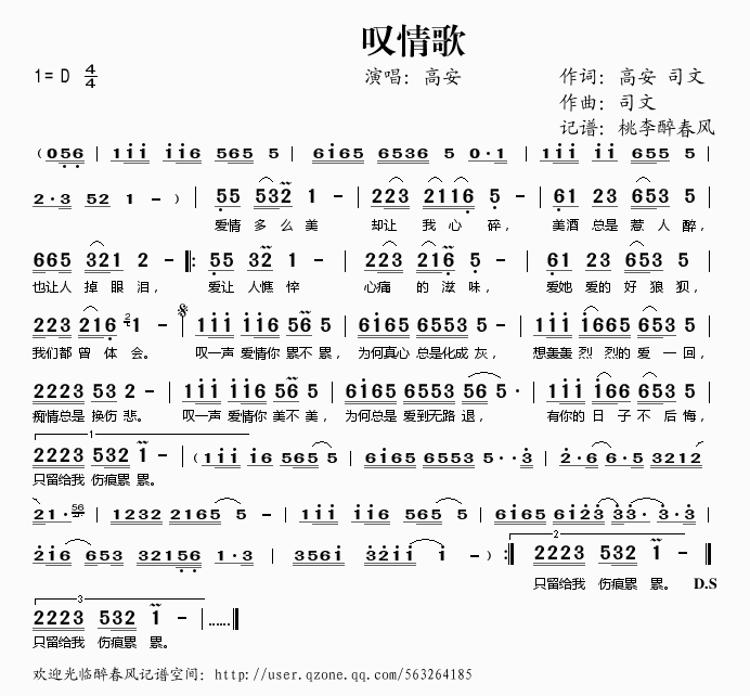 叹情歌(三字歌谱)1
