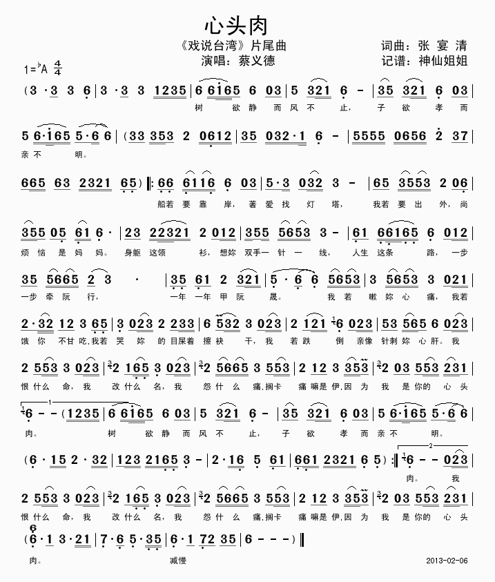 心头肉(三字歌谱)1