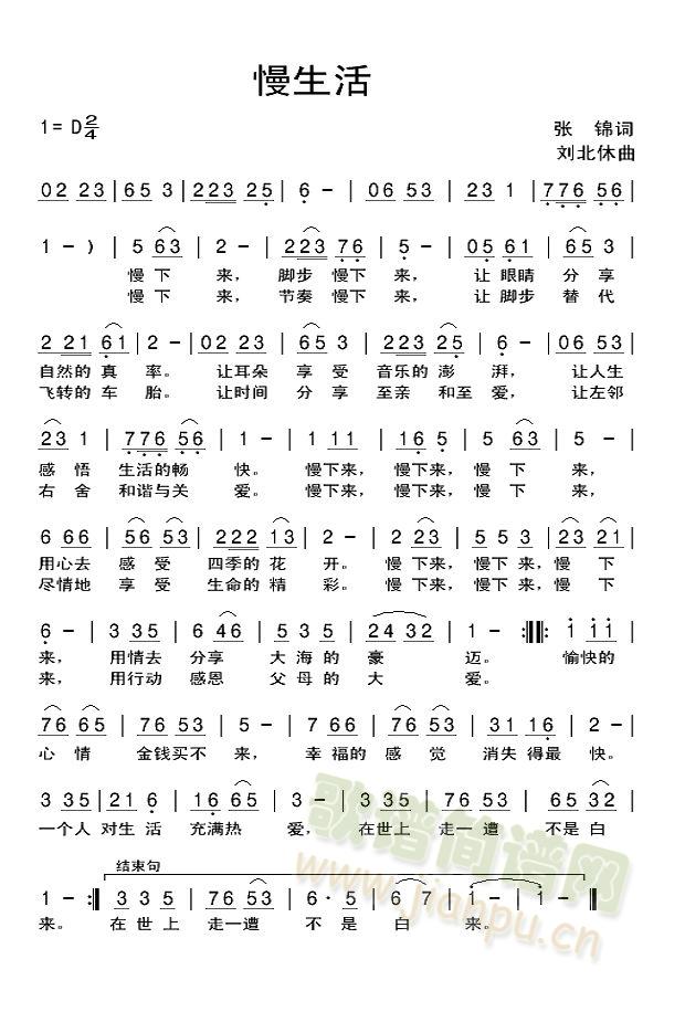 慢生活(三字歌谱)1