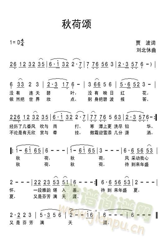 秋荷颂(三字歌谱)1