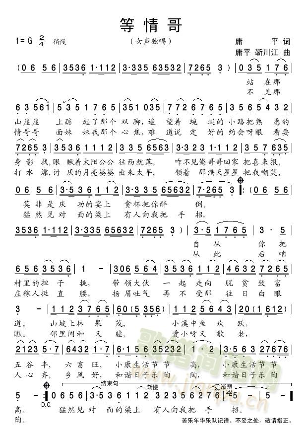 等情哥(三字歌谱)1