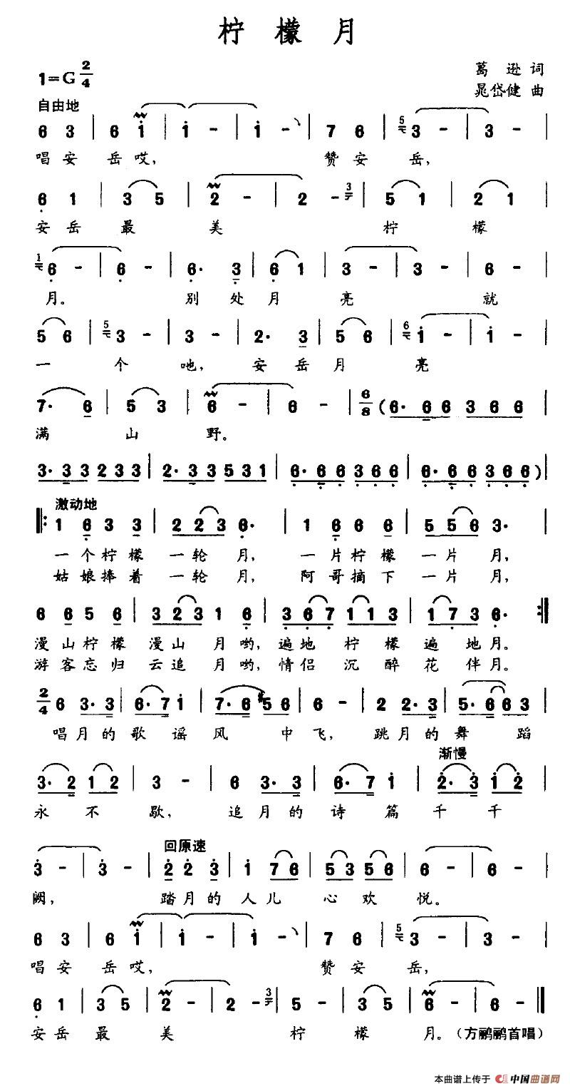 柠檬月(三字歌谱)1