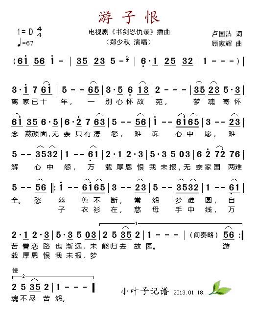 游子恨(三字歌谱)1