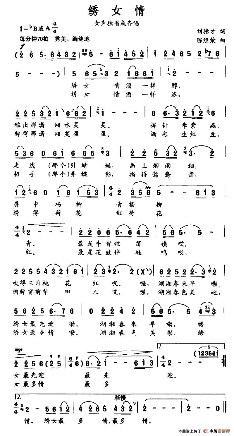 绣女情(三字歌谱)1