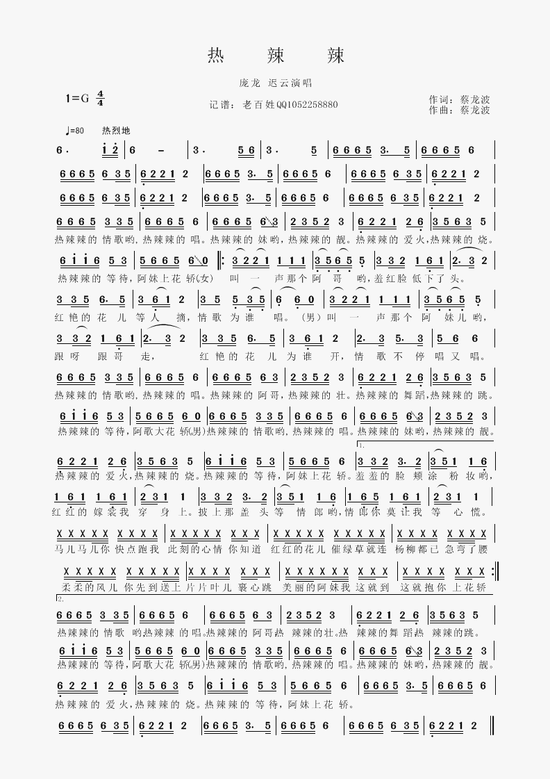 执辣辣(三字歌谱)1