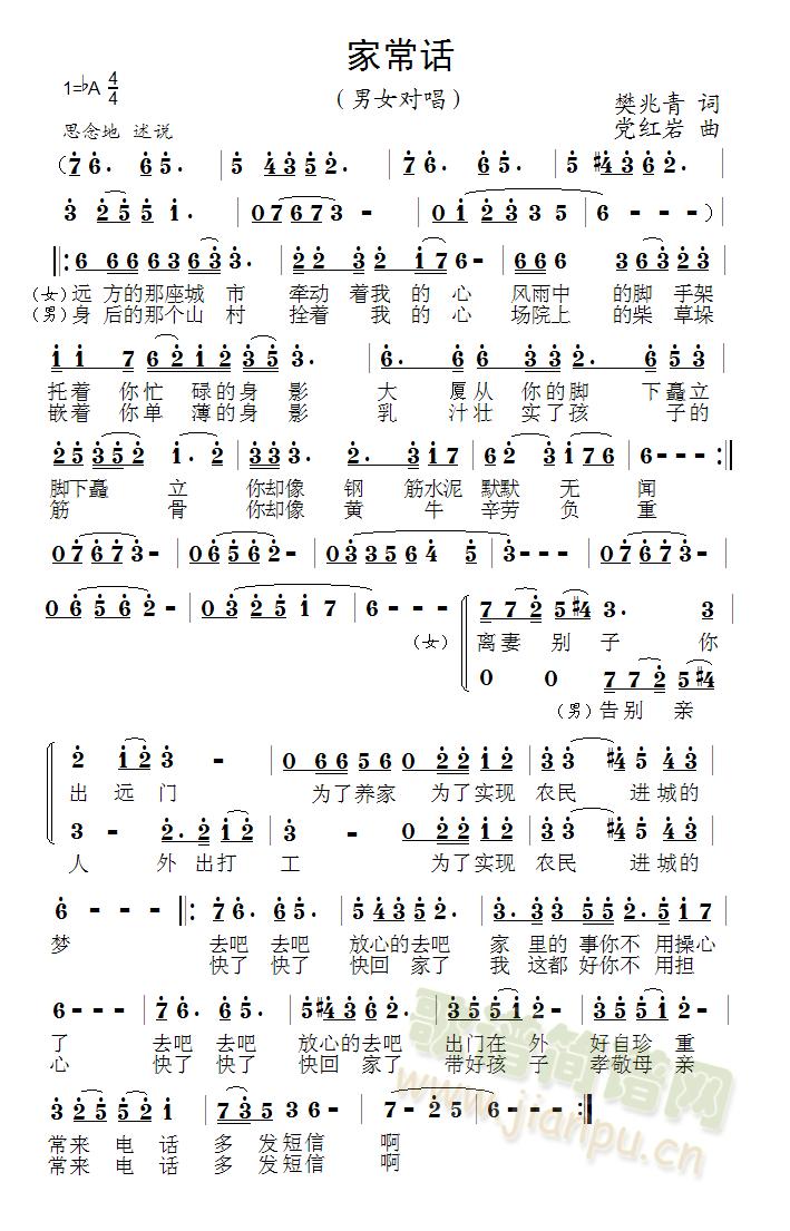 家常话(三字歌谱)1