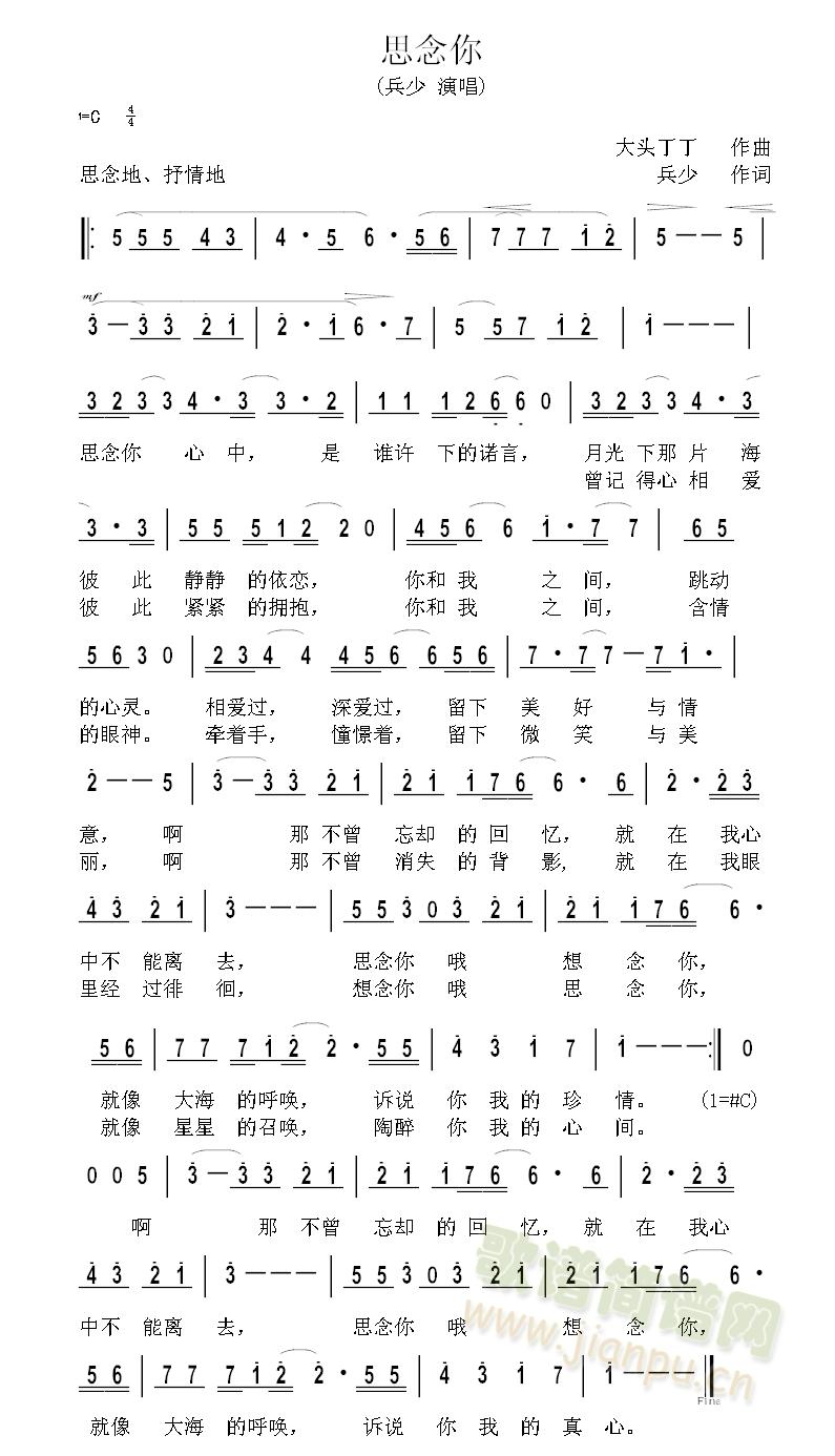 思念你(三字歌谱)1