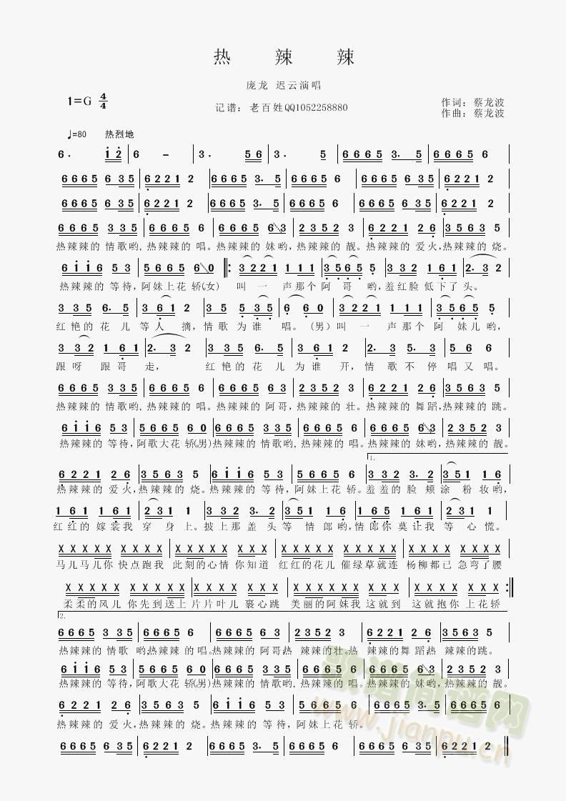 热辣辣(三字歌谱)1