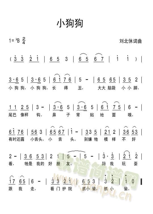 小狗狗(三字歌谱)1