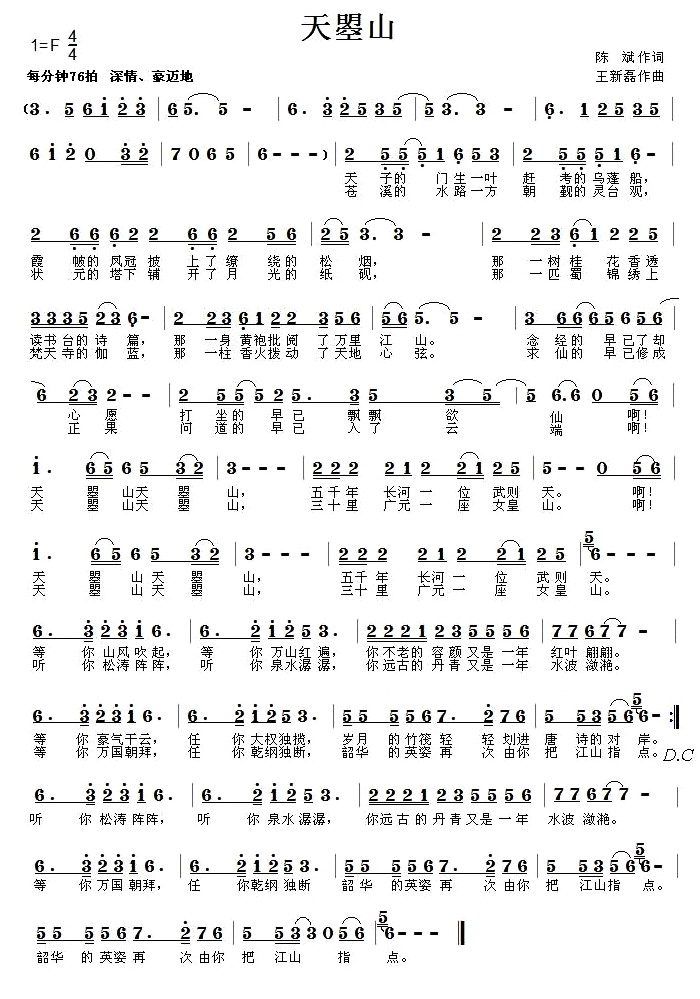 天曌山(三字歌谱)1