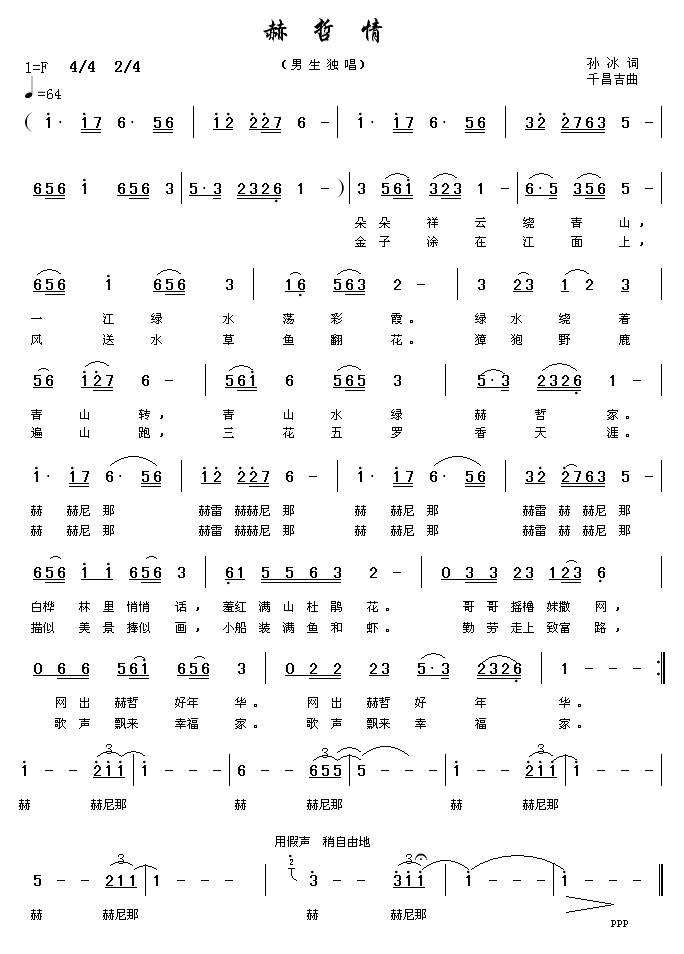 赫哲情(三字歌谱)1