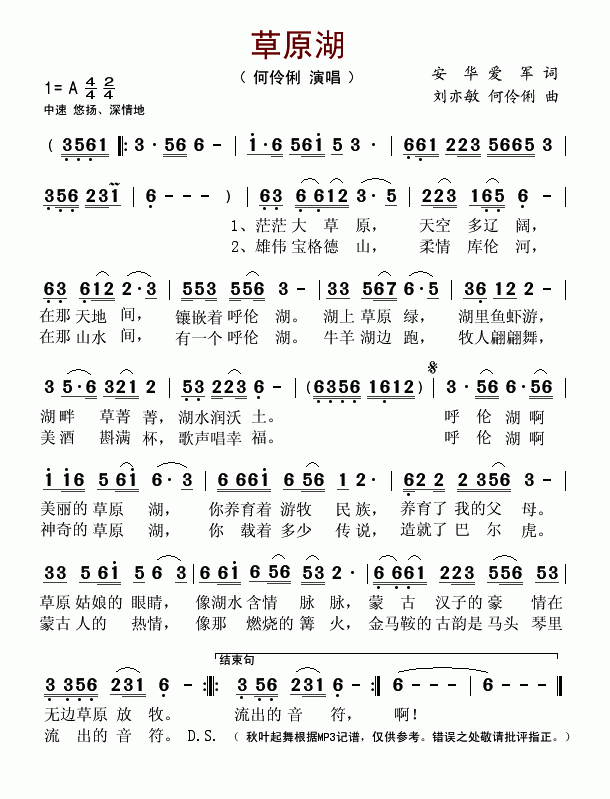 草原湖(三字歌谱)1