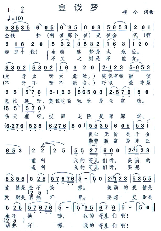 金钱梦(三字歌谱)1