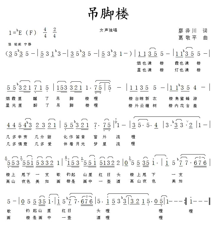 吊脚楼(三字歌谱)1