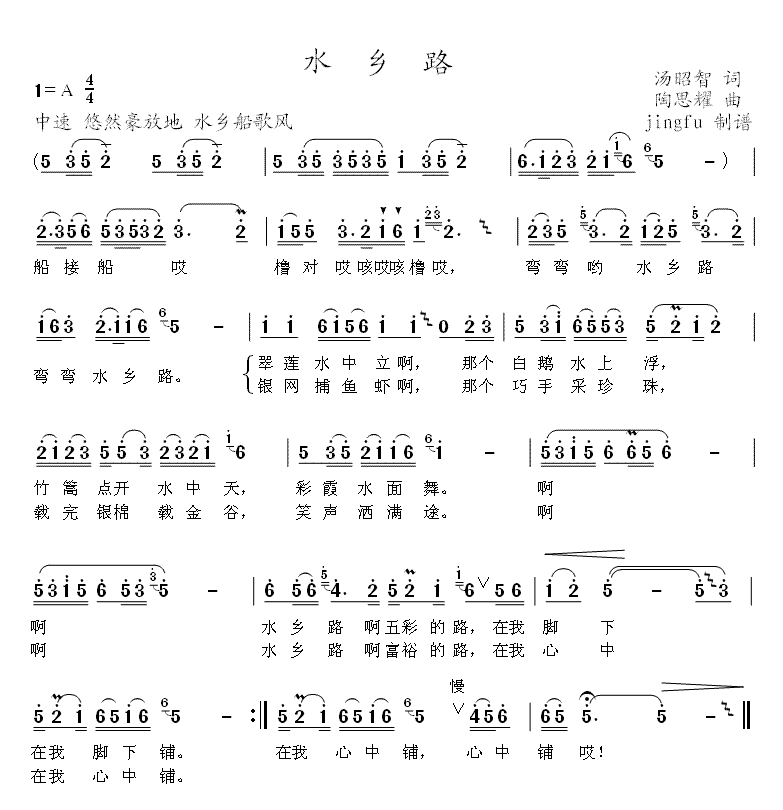 水乡路(三字歌谱)1