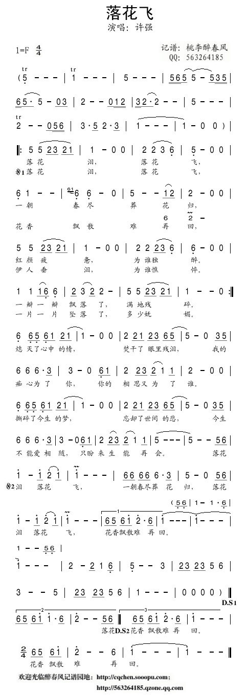 落花飞(三字歌谱)1