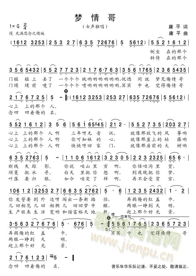 梦情哥(三字歌谱)1