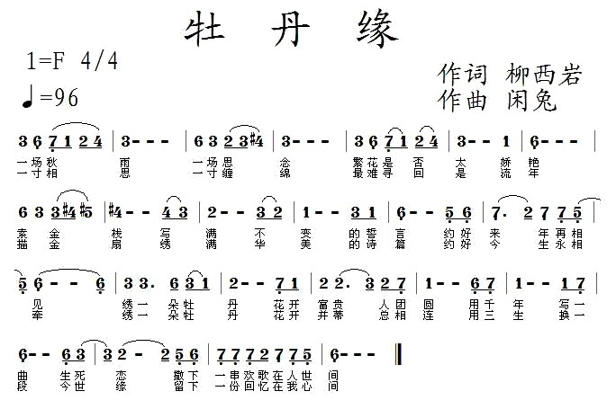 牡丹缘(三字歌谱)1