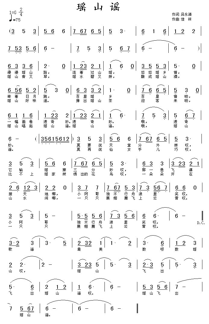 瑶山谣(三字歌谱)1