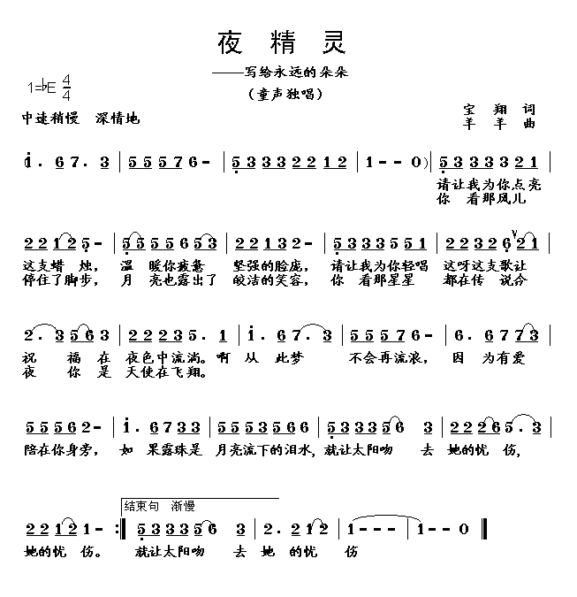 夜精灵(三字歌谱)1