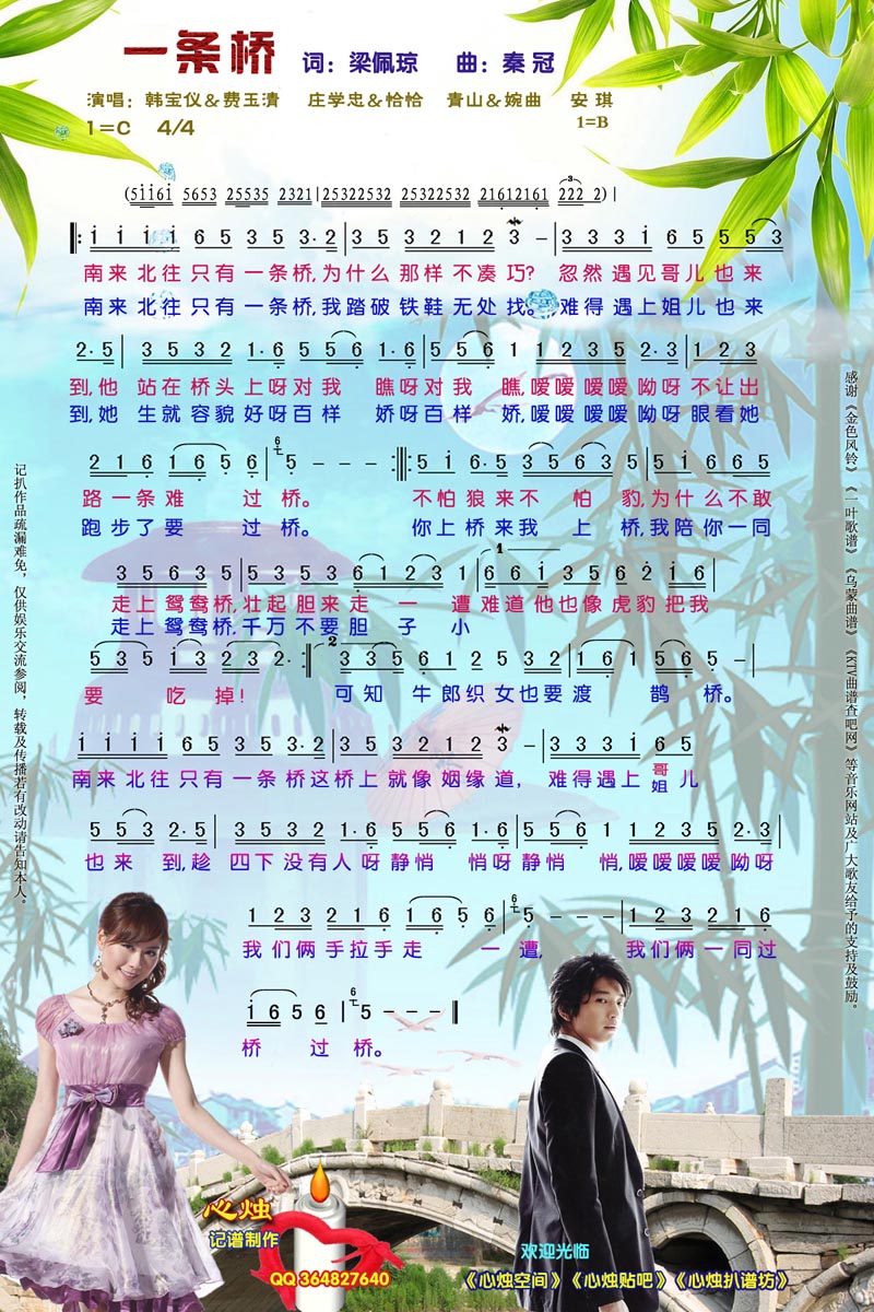 一条桥(三字歌谱)1