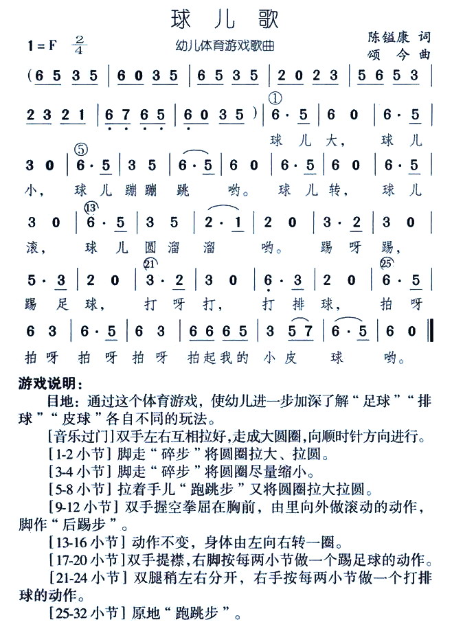 球儿歌(三字歌谱)1