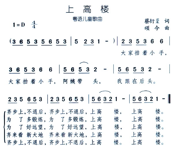 上高楼(三字歌谱)1